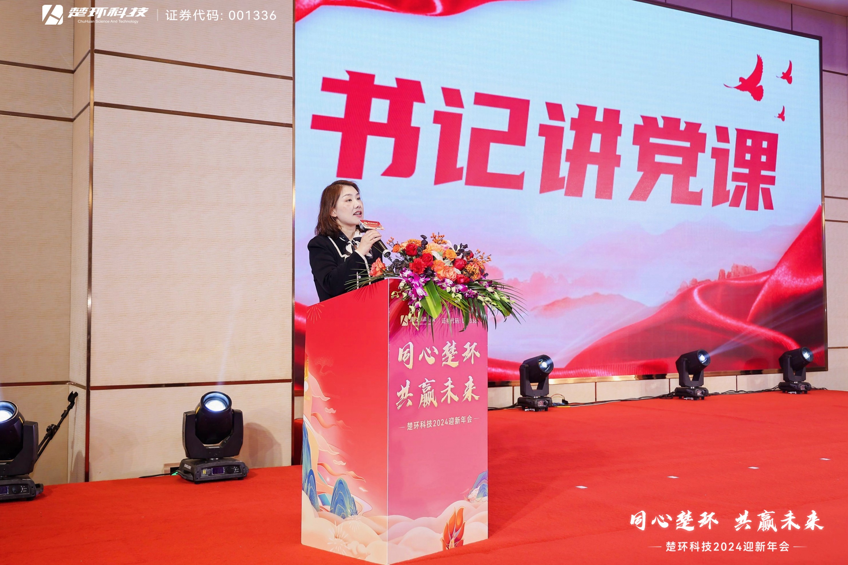 1706173547231931.jpg 書記講黨課.jpg